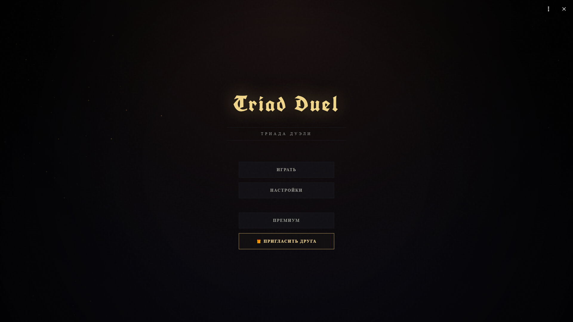 Геймплей карточной игры Triad Duel в Telegram — битва карт